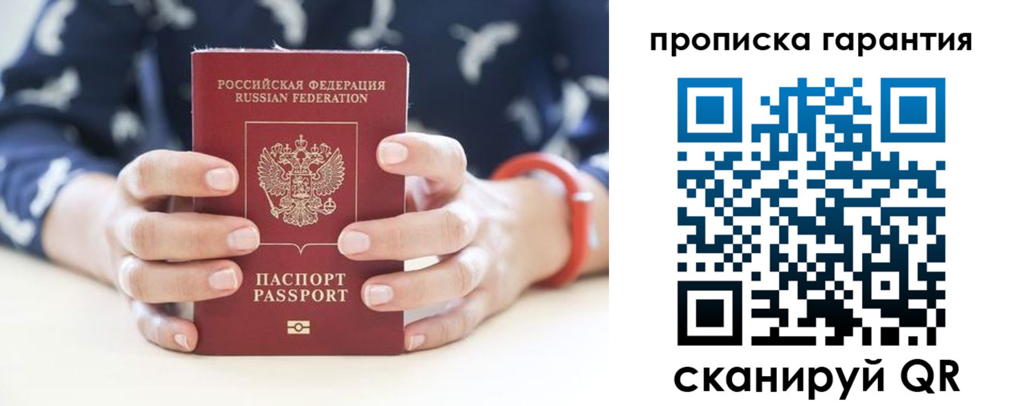 прописка от собственника в Анжеро-Судженске
