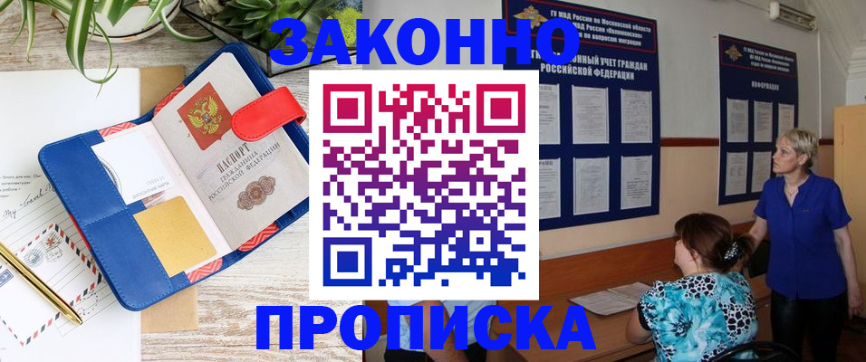 временная регистрация недорого в Анжеро-Судженске