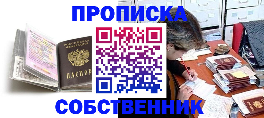 прописка в Анжеро-Судженске