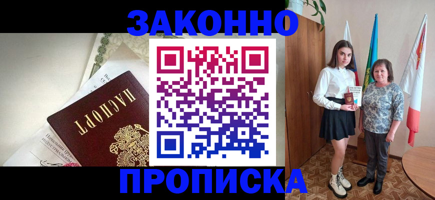 прописка для школы в Анжеро-Судженске