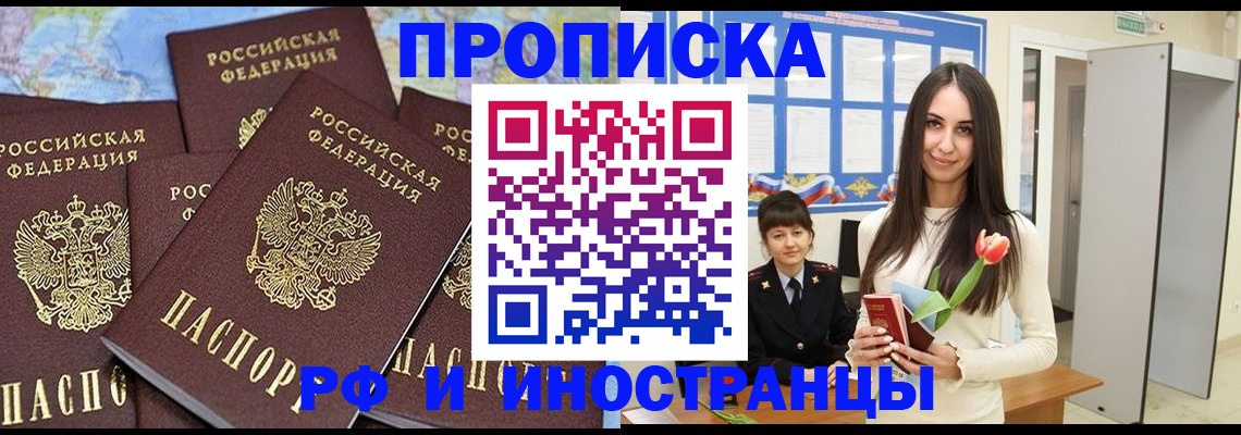 временная регистрация купить в Анжеро-Судженске